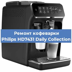 Ремонт заварочного блока на кофемашине Philips HD7431 Daily Collection в Екатеринбурге
